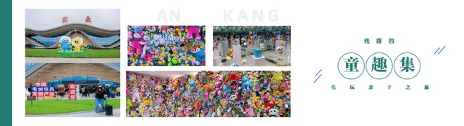 启安康童趣集·毛玩亲子之旅j9九游会登录带上萌娃！开(图2)