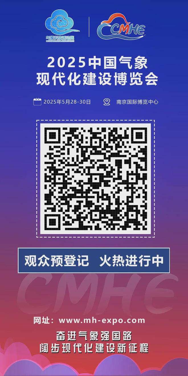 约2025中国气象现代化建设科技博览会九游会真人游戏第一品牌鹏力信息与您相(图2)