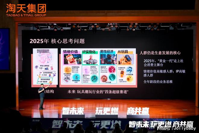 出单品」Jollybaby布局超级赛道j9平台尾巴布书斩获淘天集团「年度杰(图2)