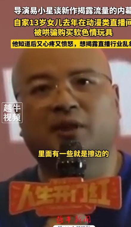导演曝13岁女儿购买原因曝光后引深思！j9九游会登录色情玩具无处不在！知名(图1)