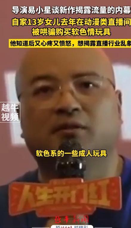 导演曝13岁女儿购买原因曝光后引深思！j9九游会登录色情玩具无处不在！知名(图9)