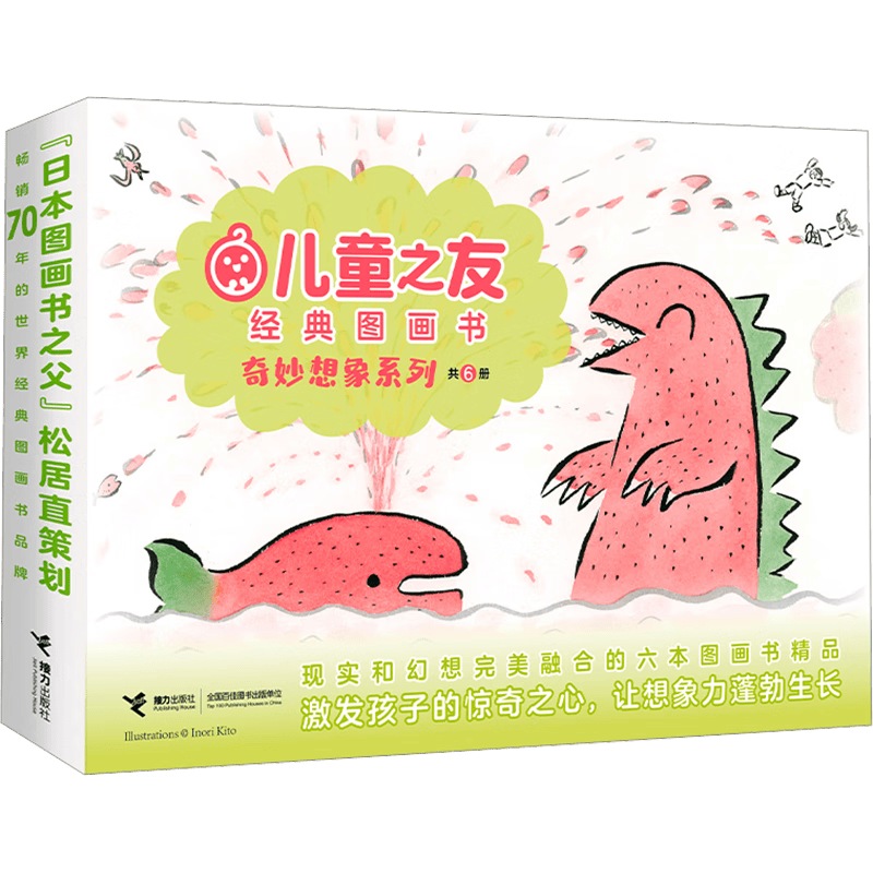 旅——儿童之友经典图画书奇妙想象系列j9